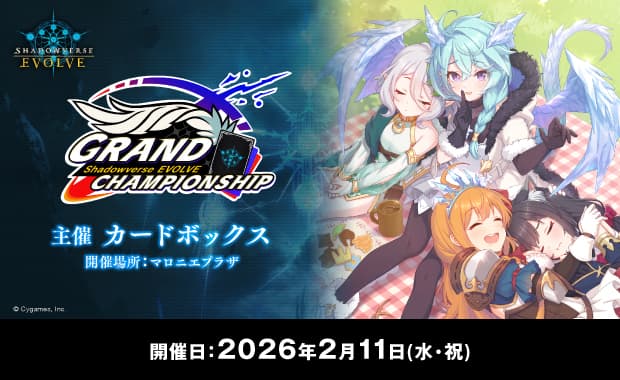 Shadowverse EVOLVE Grand Championship 2025 Winter 栃木 banner