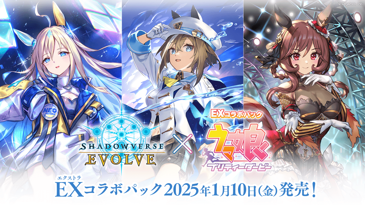 EX Collaboration Pack "Uma Musume Pretty Derby"